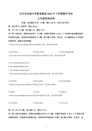 湖南省长沙市实验教育集团2022-2023学年九年级上学期期中考试英语试题.docx