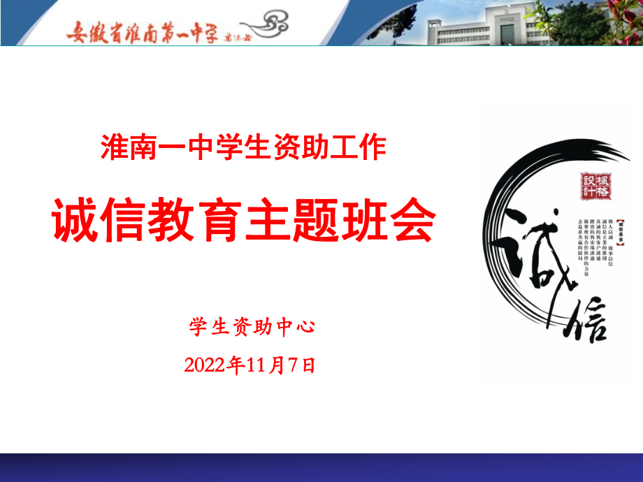 2022高中上学期诚信教育主题班会 ppt课件.pptx_第1页