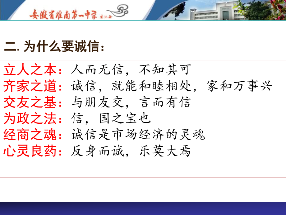 2022高中上学期诚信教育主题班会 ppt课件.pptx_第3页