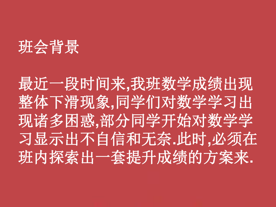 2022高二数学学习方法指导主题班会ppt课件.pptx_第2页