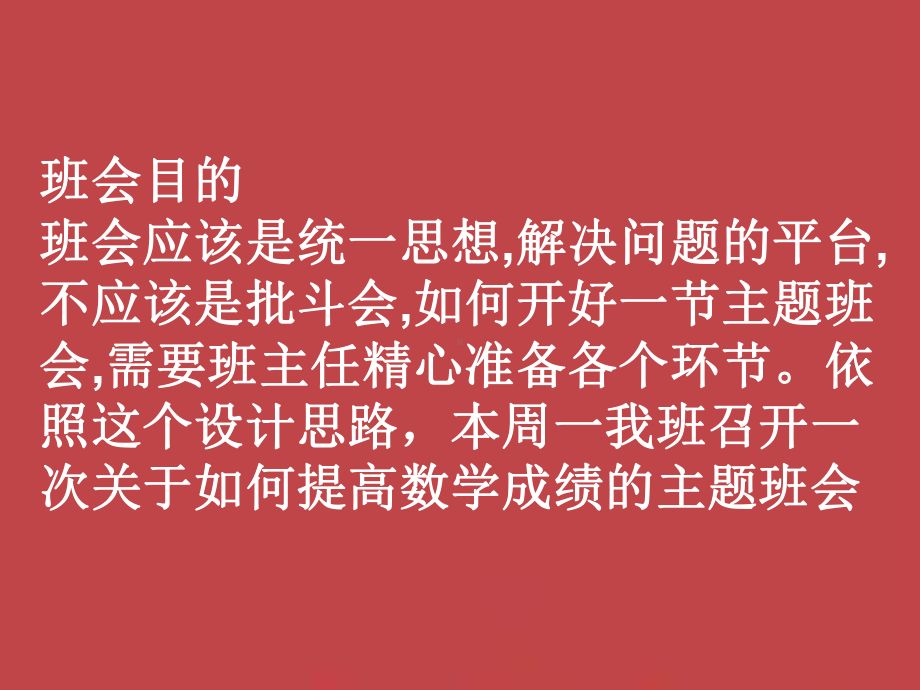 2022高二数学学习方法指导主题班会ppt课件.pptx_第3页