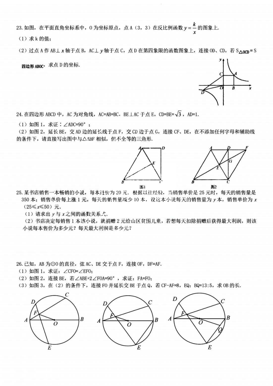 黑龙江省哈尔滨市2022-2023学年度上学期哈49中学校九学年数学学科线上质量检测.pdf_第3页