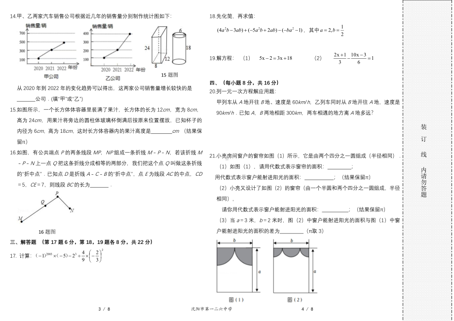 辽宁省沈阳市第一二六中学教育集团2022-2023学年七年级上学期数学期末模拟试卷.pdf_第2页