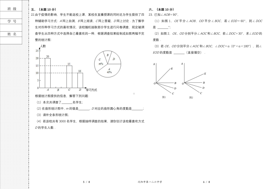 辽宁省沈阳市第一二六中学教育集团2022-2023学年七年级上学期数学期末模拟试卷.pdf_第3页