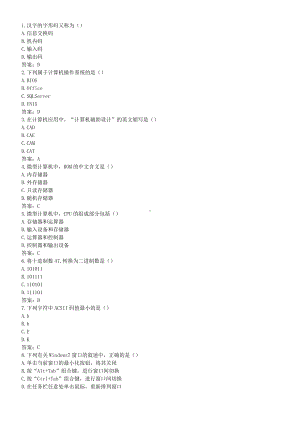 《计算机应用基础》仿真模拟5（含答案）.docx