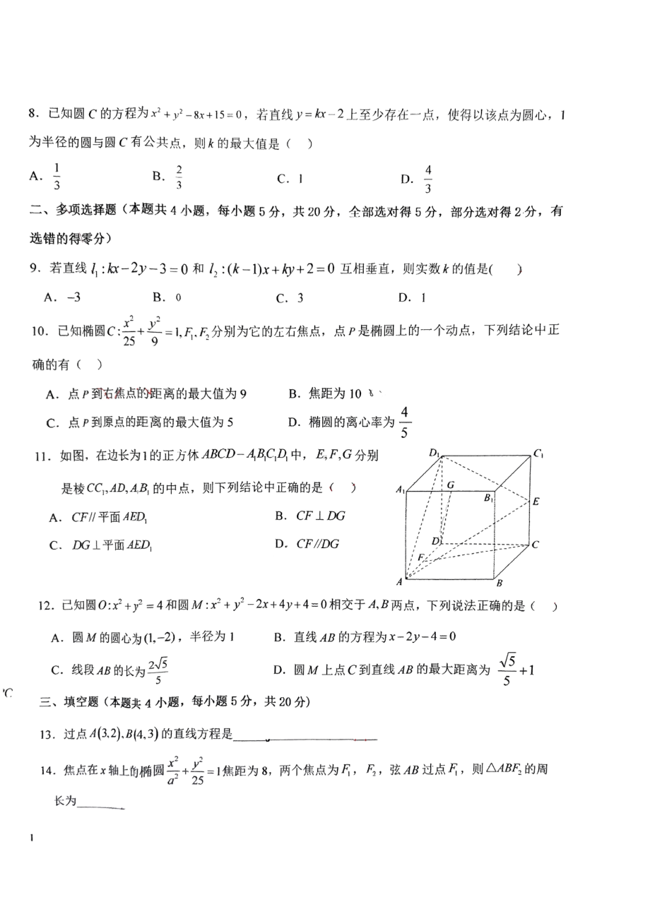 海南省海口市上海世外附属海口学校高二2022-2023学年高二上学期期中考试数学试卷.pdf_第2页