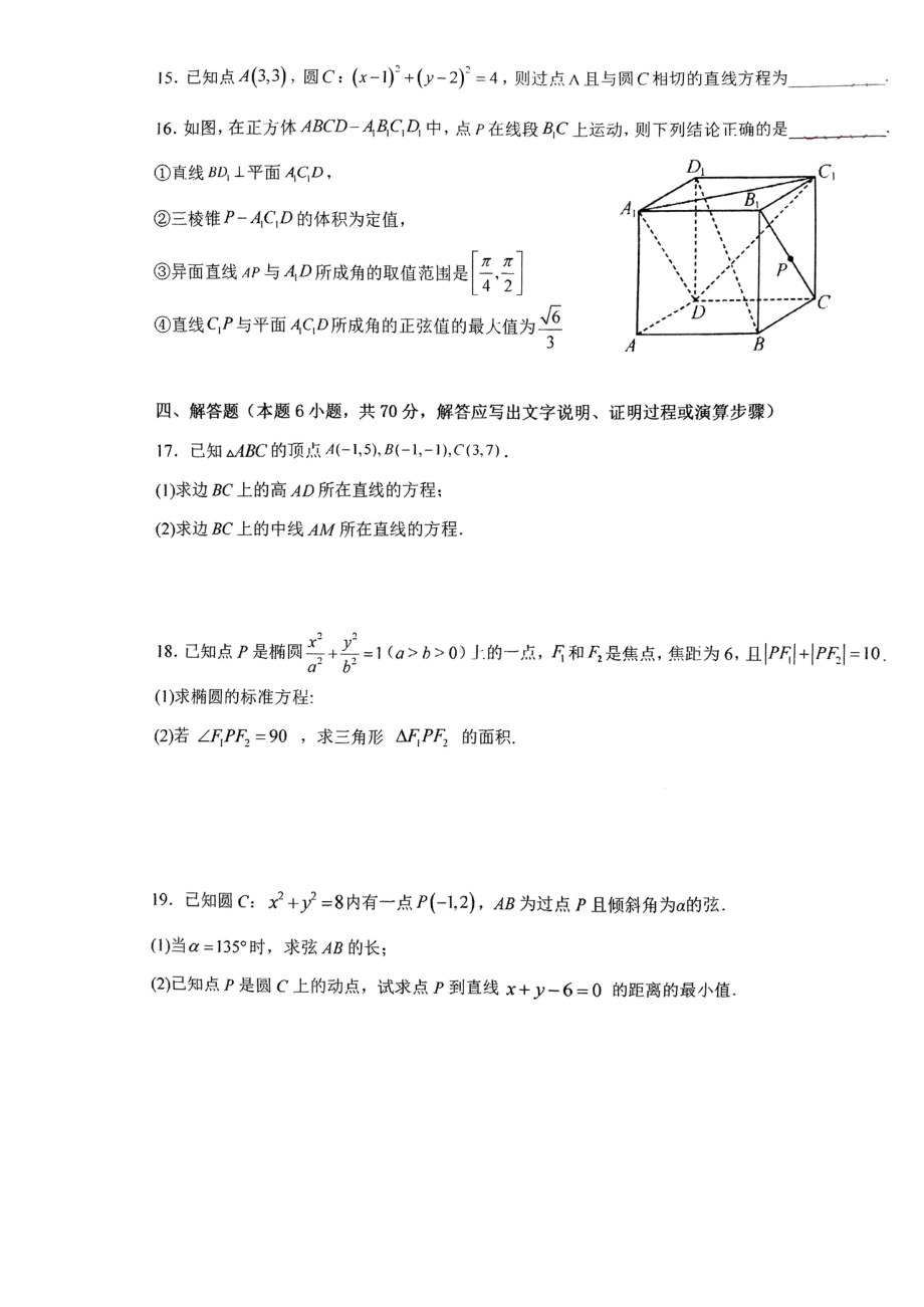 海南省海口市上海世外附属海口学校高二2022-2023学年高二上学期期中考试数学试卷.pdf_第3页