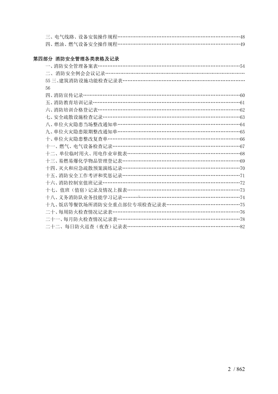 酒店饭店消防安全管理制度参考模板范本.doc_第2页