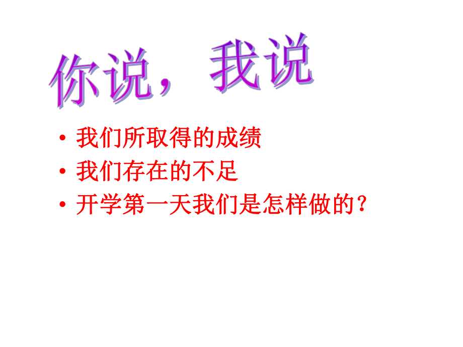 《初一开学班会》（31张PPTppt课件）.ppt_第2页