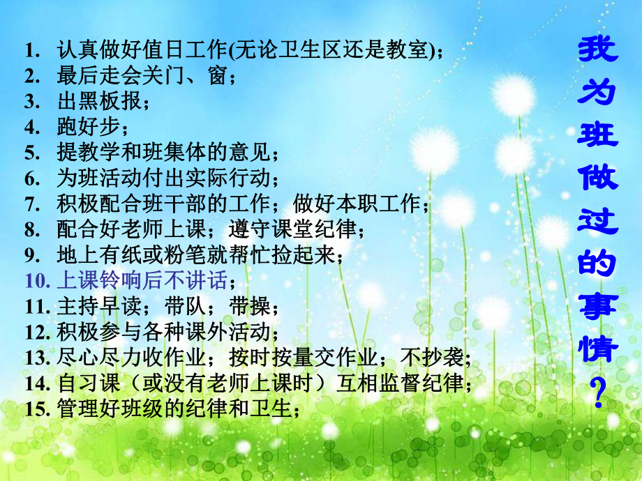 《初一开学班会》（31张PPTppt课件）.ppt_第3页