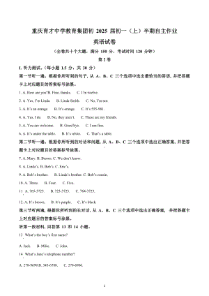 重庆市育才 教育集团2022-2023学年七年级上学期期中英语试题.docx