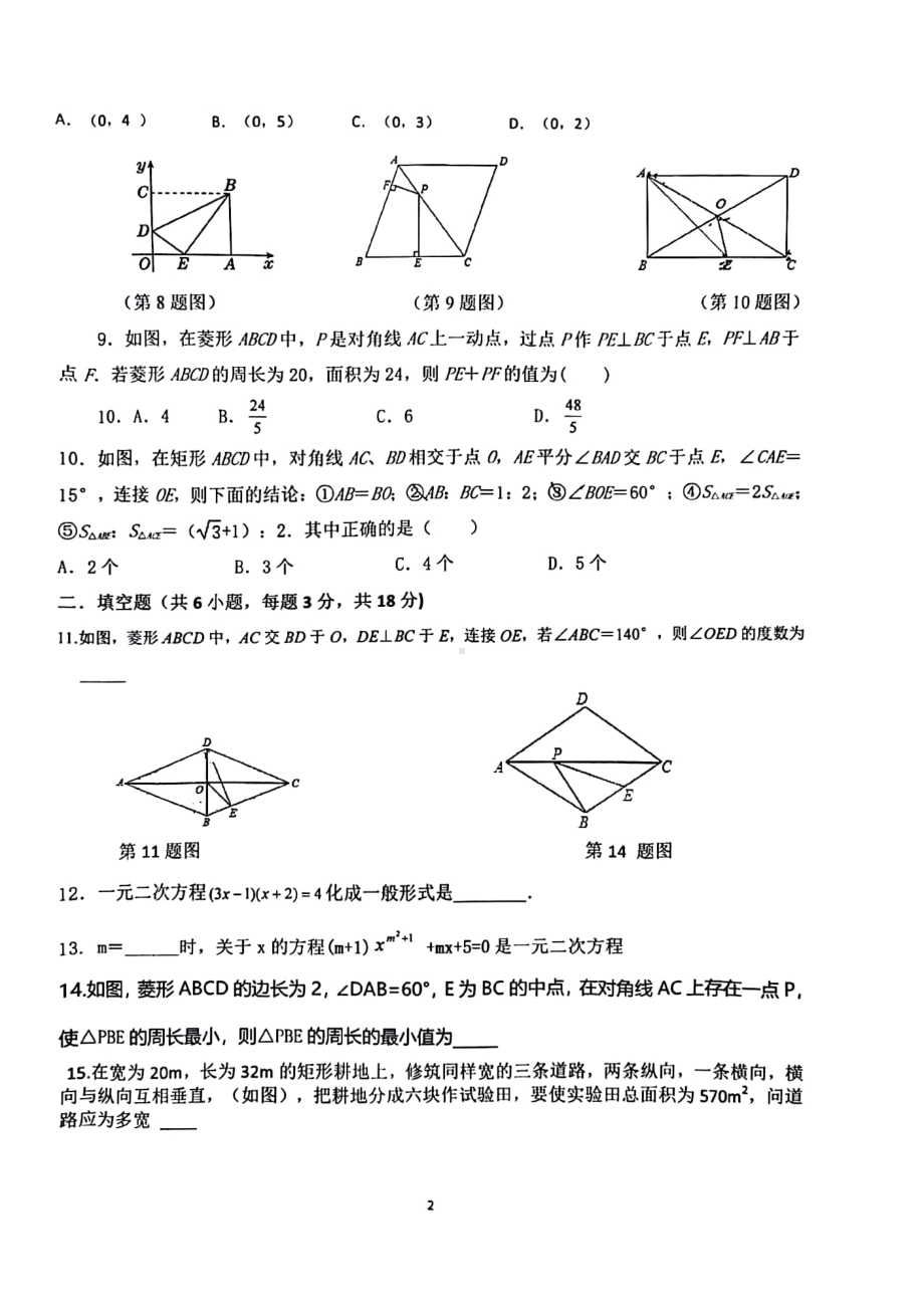 陕西省汉中市第四中学2022-2023学年九年级上学期 数学第一次月考试题.pdf_第2页