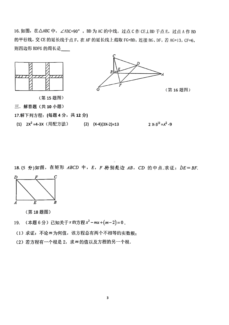 陕西省汉中市第四中学2022-2023学年九年级上学期 数学第一次月考试题.pdf_第3页