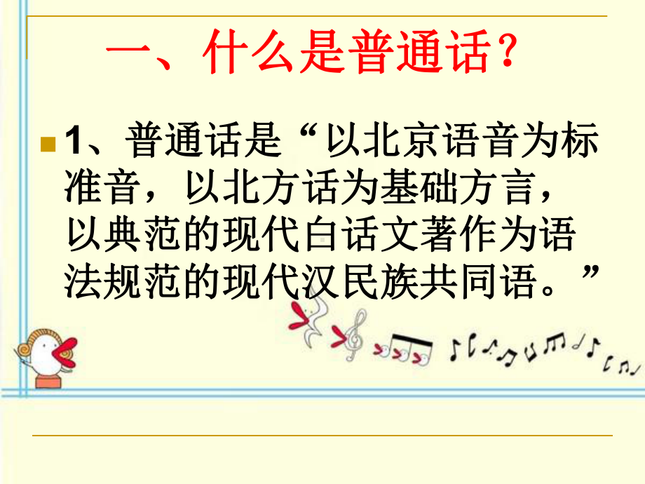 高埗弘正学校初一“说好普通话迈进新时代”主题班会ppt课件(共24张PPT).ppt_第2页