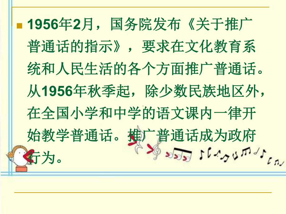 高埗弘正学校初一“说好普通话迈进新时代”主题班会ppt课件(共24张PPT).ppt_第3页