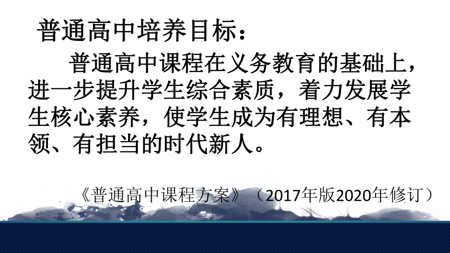 初高中衔接之高中班主任管理 ppt课件-2022内蒙古满洲里市教学教研主题.pptx_第2页