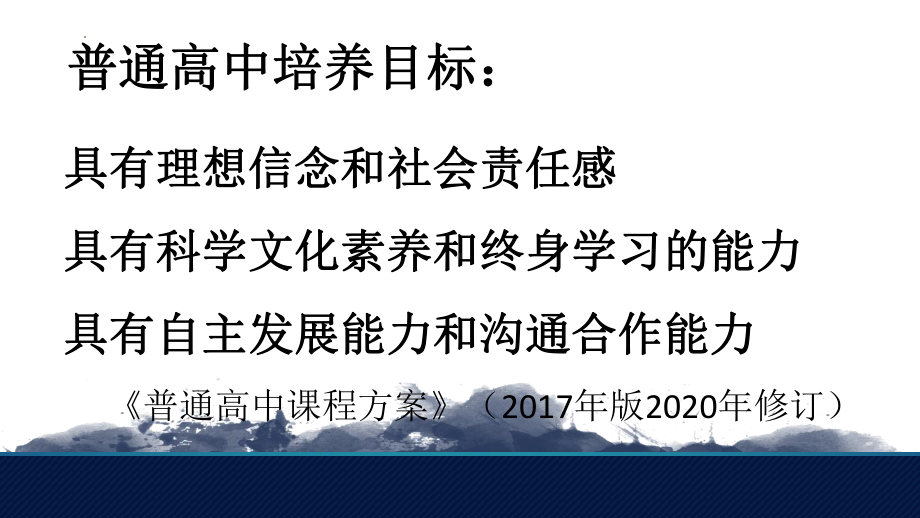 初高中衔接之高中班主任管理 ppt课件-2022内蒙古满洲里市教学教研主题.pptx_第3页