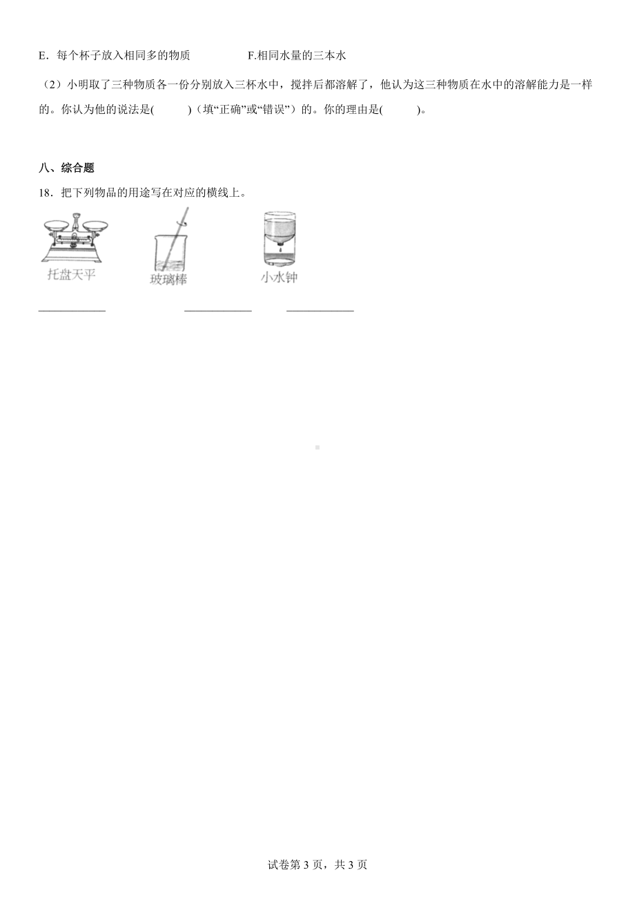 2022新冀人版三年级上册《科学》第4单元溶解与分离（同步练习）.docx_第3页