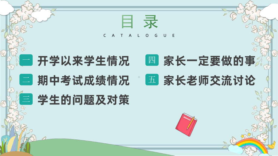 卡通风高中期中家长会主题班会ppt课件 2022高一上学期期中家长会.pptx_第2页