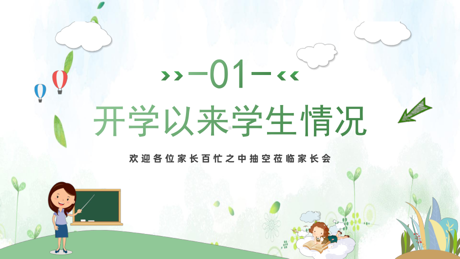 卡通风高中期中家长会主题班会ppt课件 2022高一上学期期中家长会.pptx_第3页