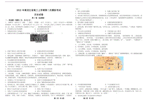 黑龙江省2022-2023学年高三上学期8月第二次模拟考试历史试题.docx