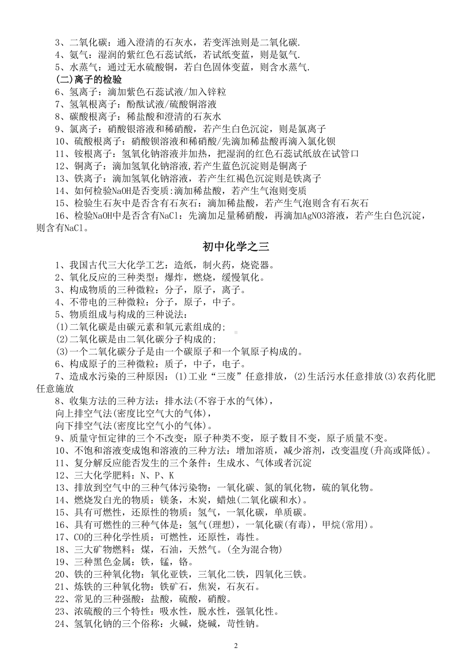 初中化学中考复习知识点精编汇总（全是中考考点）.doc_第2页