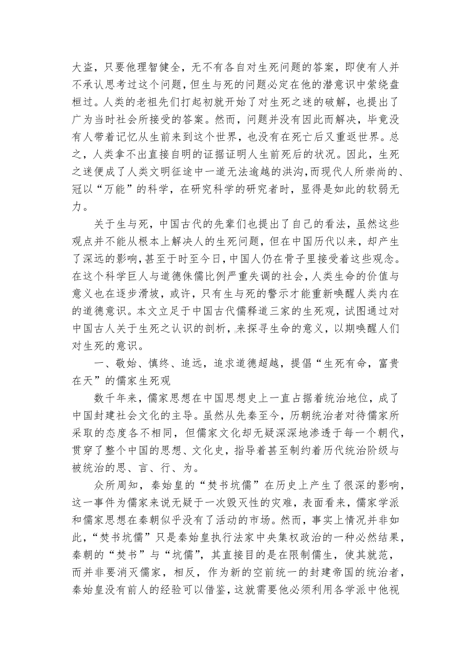 体验中国传统文化写实记录集合10篇.docx_第2页