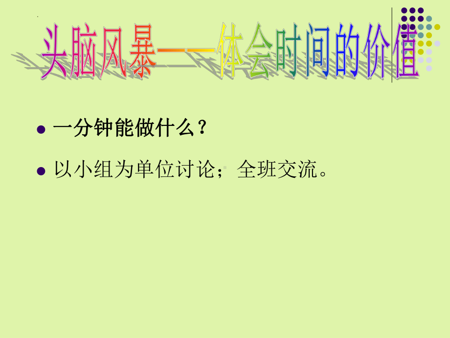 第九节把握今天做时间的主人 ppt课件 2022高中生涯规划.pptx_第3页