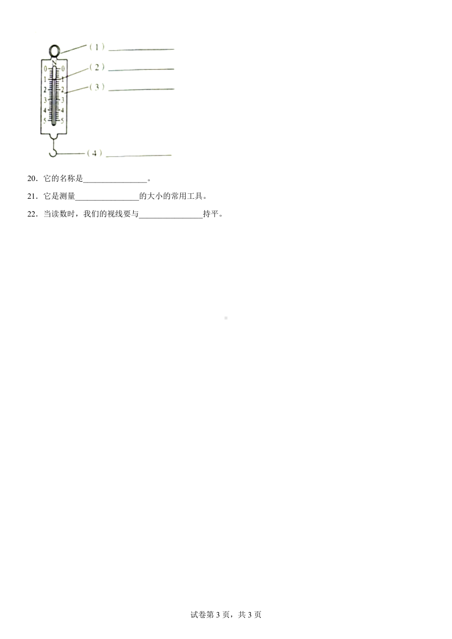 2022新冀人版三年级上册《科学》第6单元制作水火箭（单元测试）.docx_第3页