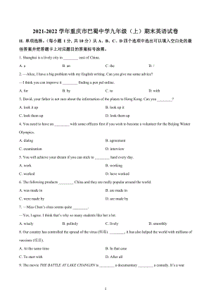 重庆市巴蜀 2021-2022学年九年级上学期期末英语试题.docx