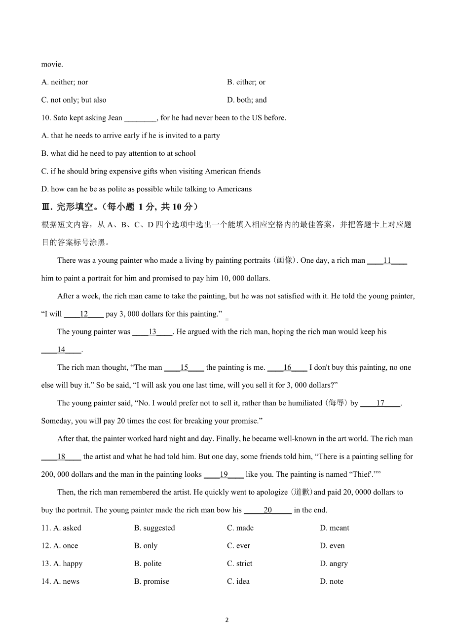 重庆市巴蜀 2021-2022学年九年级上学期期末英语试题.docx_第2页