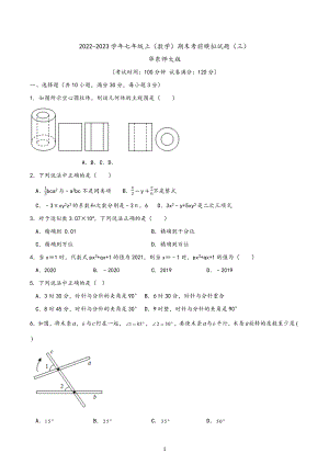 2022-2023学年华东师大版数学七年级上册期末考前模拟卷（三）.docx