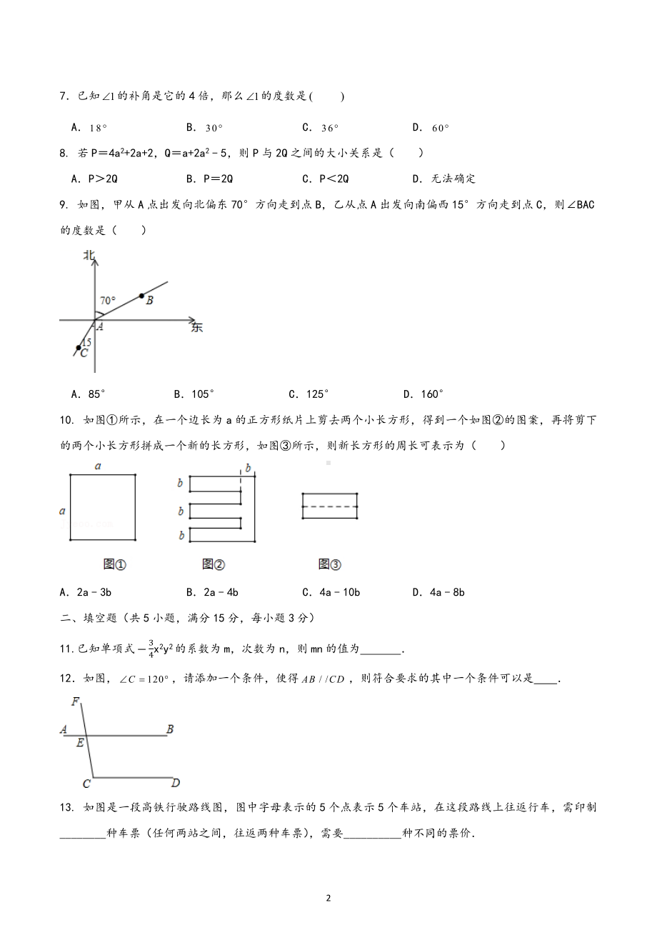 2022-2023学年华东师大版数学七年级上册期末考前模拟卷（三）.docx_第2页