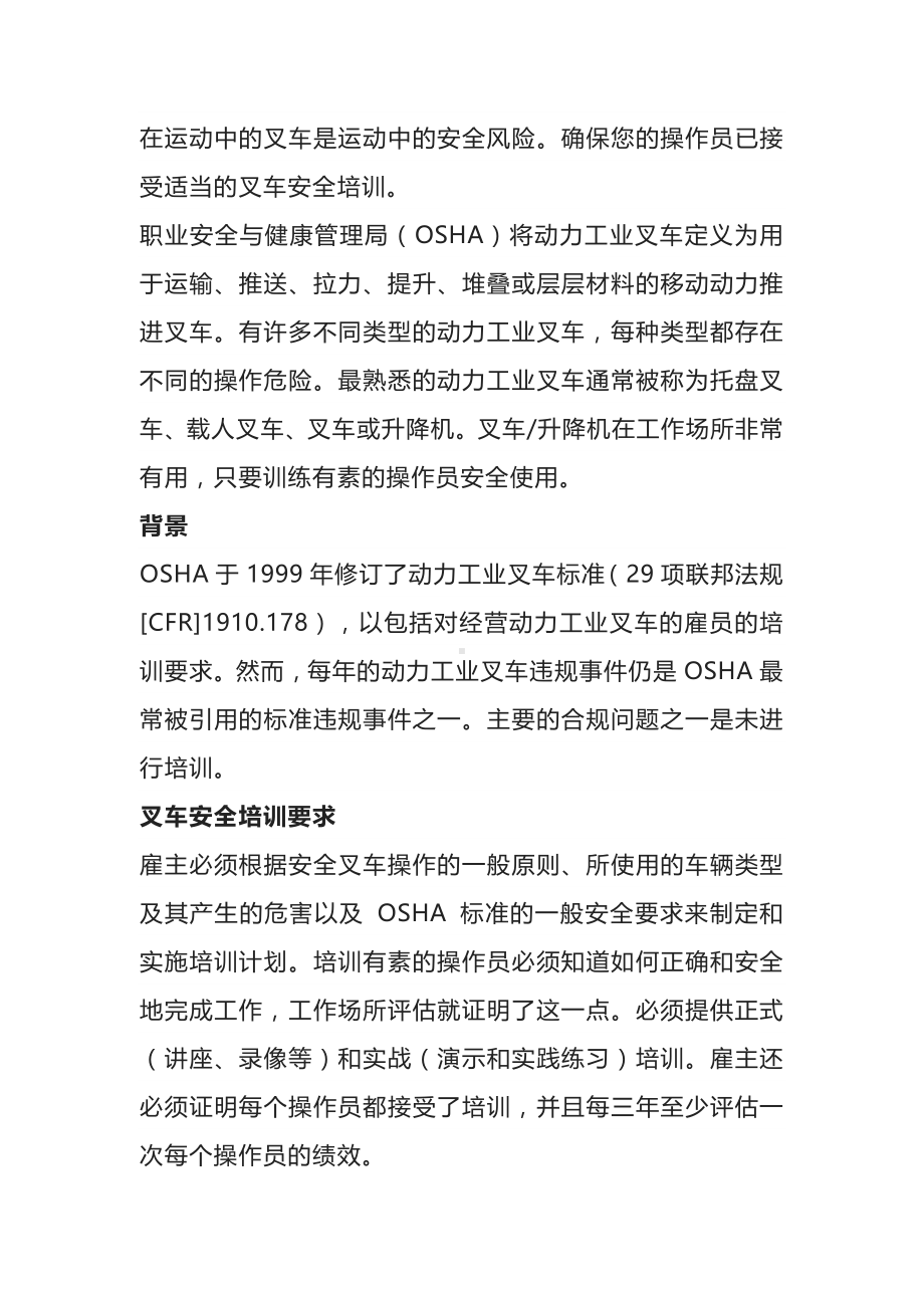 叉车安全培训如何做.docx_第1页