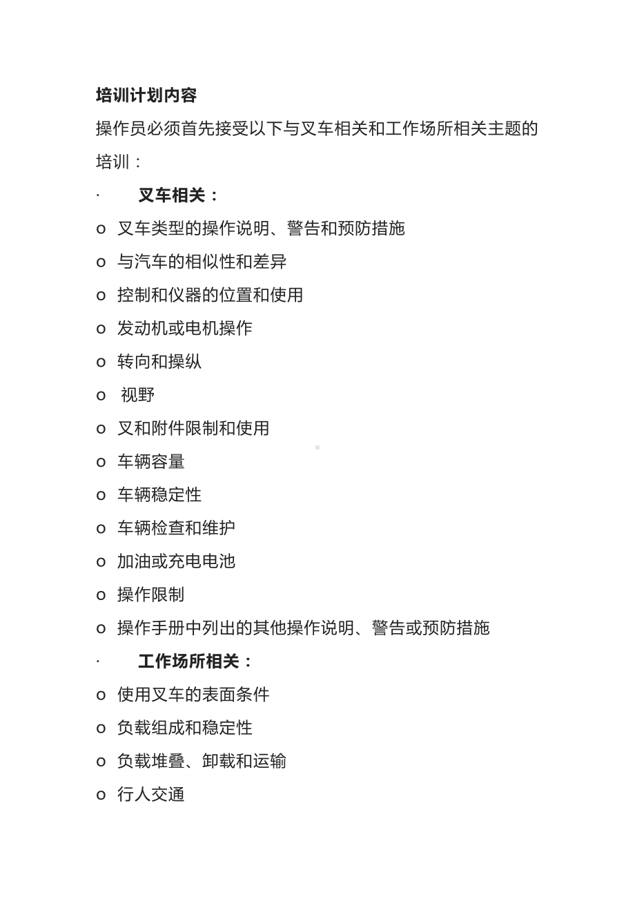 叉车安全培训如何做.docx_第2页