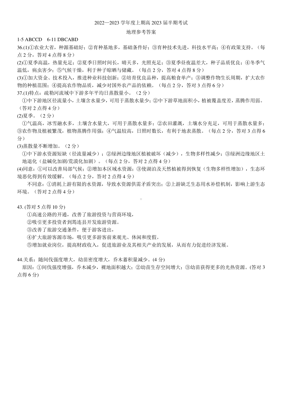 23届高三文科综合上期半期考试试卷答案.pdf_第1页