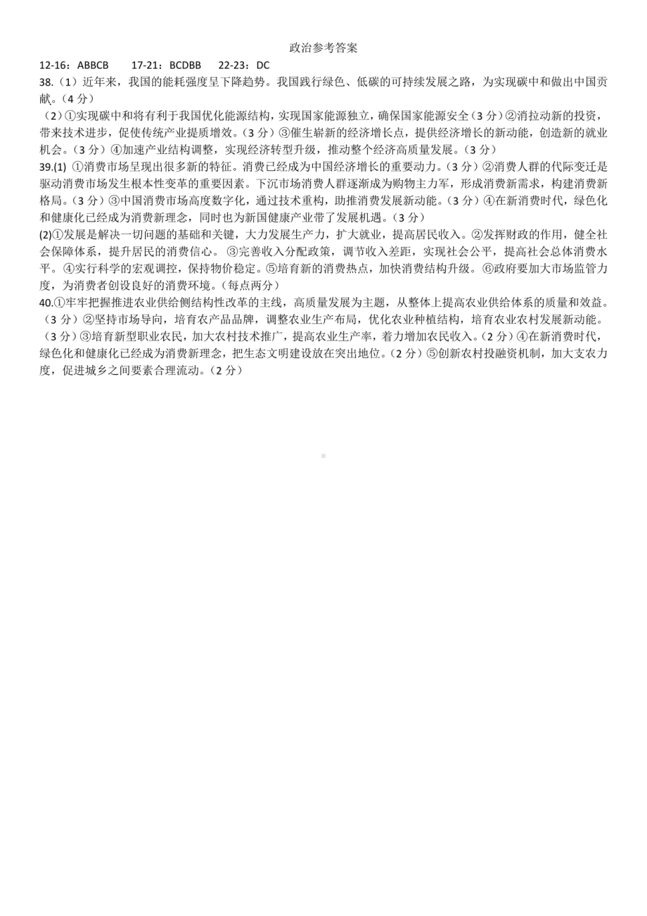 23届高三文科综合上期半期考试试卷答案.pdf_第2页