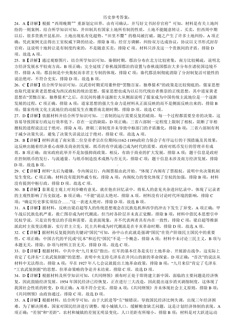 23届高三文科综合上期半期考试试卷答案.pdf_第3页