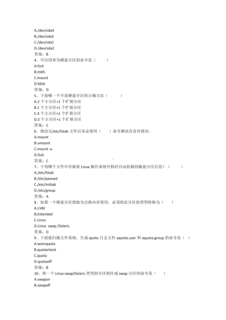 linux系统应用-第7章 Linux中的硬盘管理（含答案）.docx_第3页