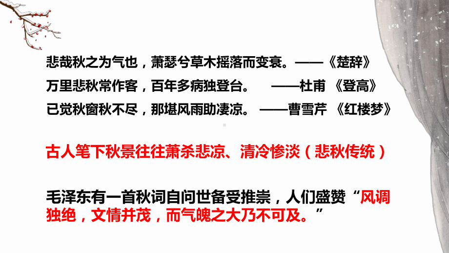 1.《沁园春•长沙》ppt课件19张-（部）统编版《高中语文》必修上册.pptx_第1页