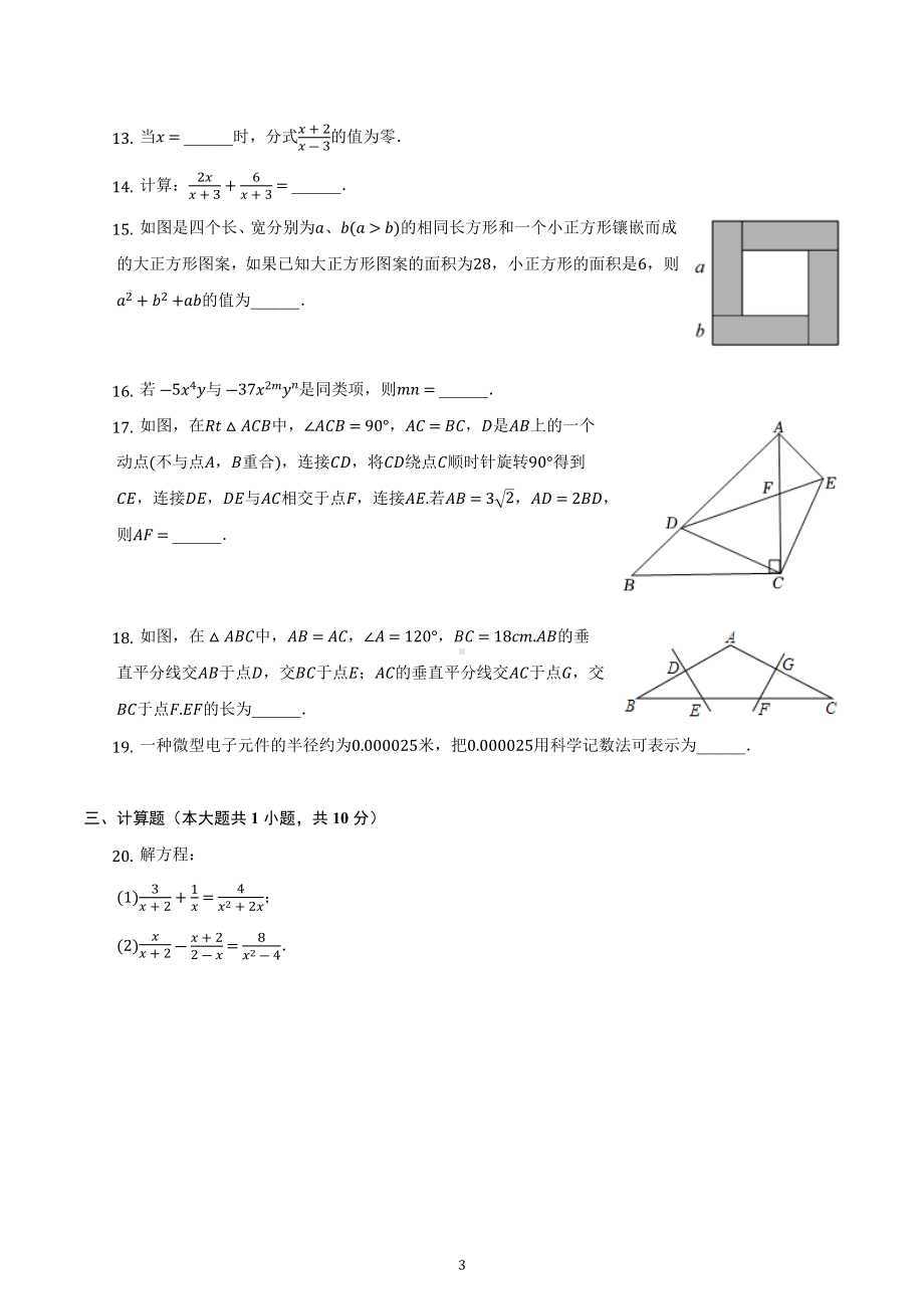 四川省德阳市旌阳区2021-2022学年八年级上学期期末数学模拟试卷.docx_第3页