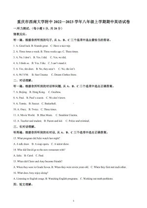 重庆市西南大学附属 2022-2023学年八年级上学期期中英语试题.docx