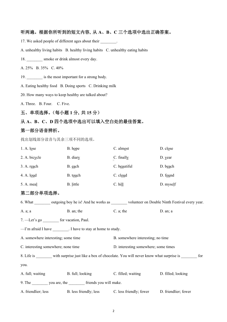 重庆市西南大学附属 2022-2023学年八年级上学期期中英语试题.docx_第2页