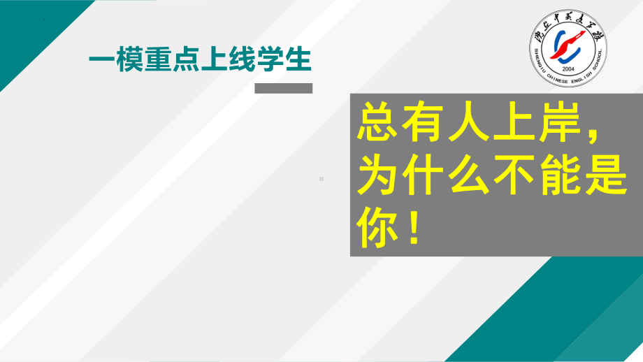 班会主题ppt课件：一模总结班会ppt课件.pptx_第2页