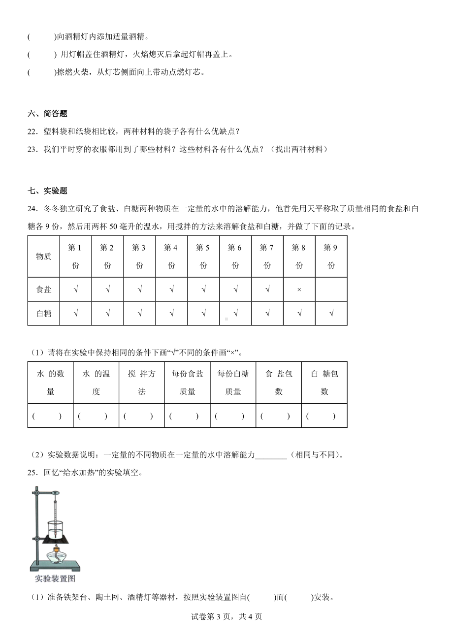 2022新冀人版三年级上册《科学》期末复习题（B卷）.docx_第3页