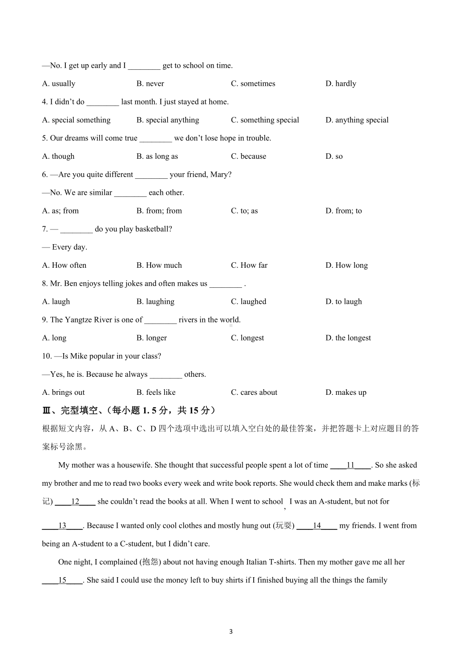 重庆市第二外国语 2022-2023学年七年级上学期期中英语试题.docx_第3页