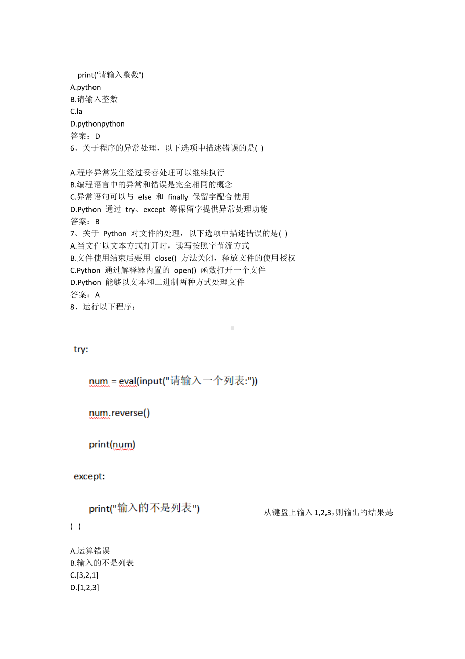 Python语言程序设计-第八章-文件和异常（含答案）.docx_第2页