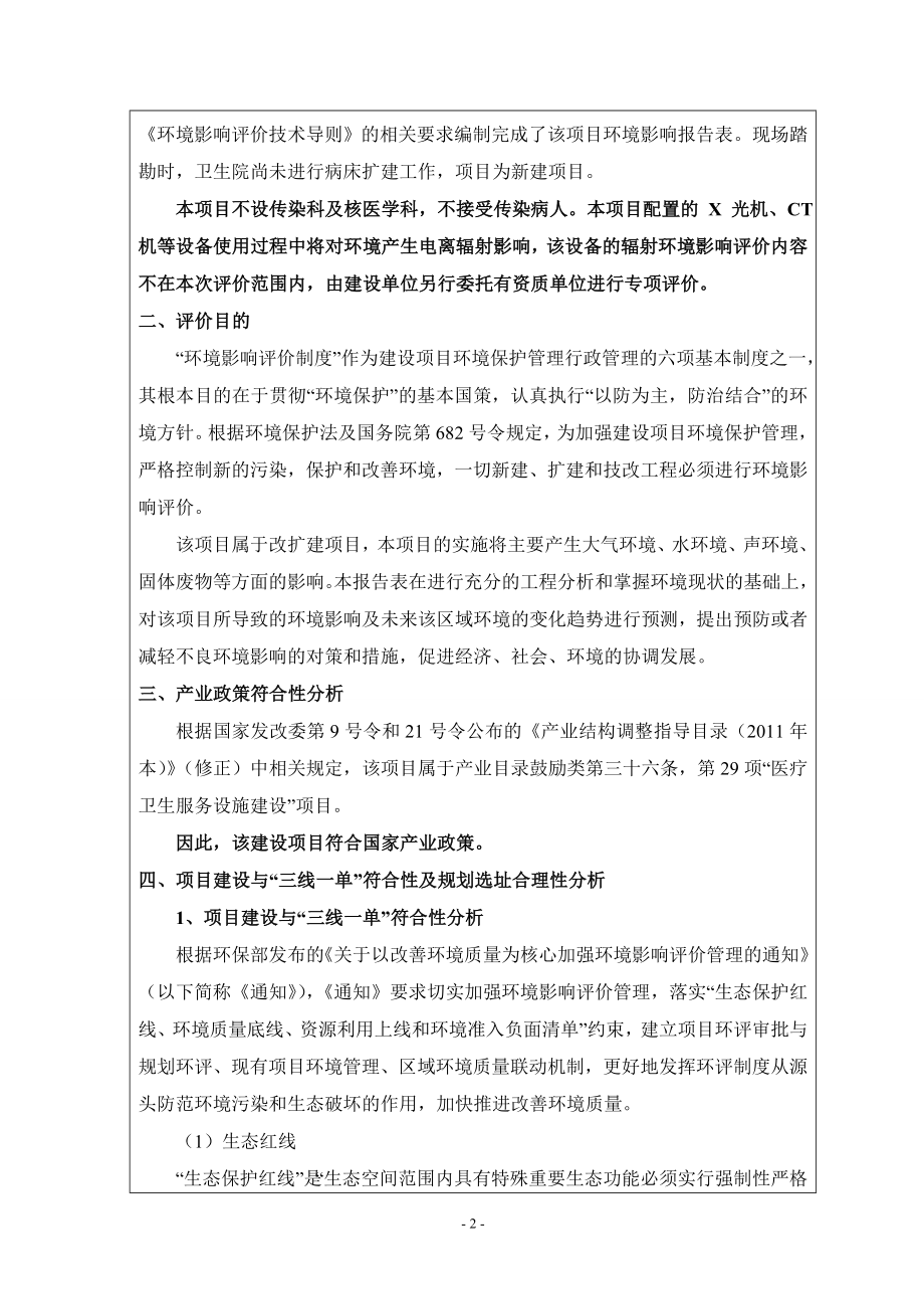 中心卫生院新增病床扩建项目环境影响报告表参考模板范本.doc_第2页