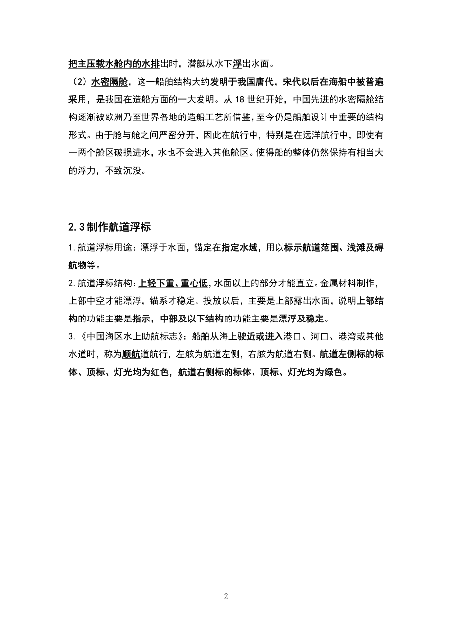 2022新湘科版五年级上册《科学》第二单元沉与浮知识点(PDF版）.pdf_第2页