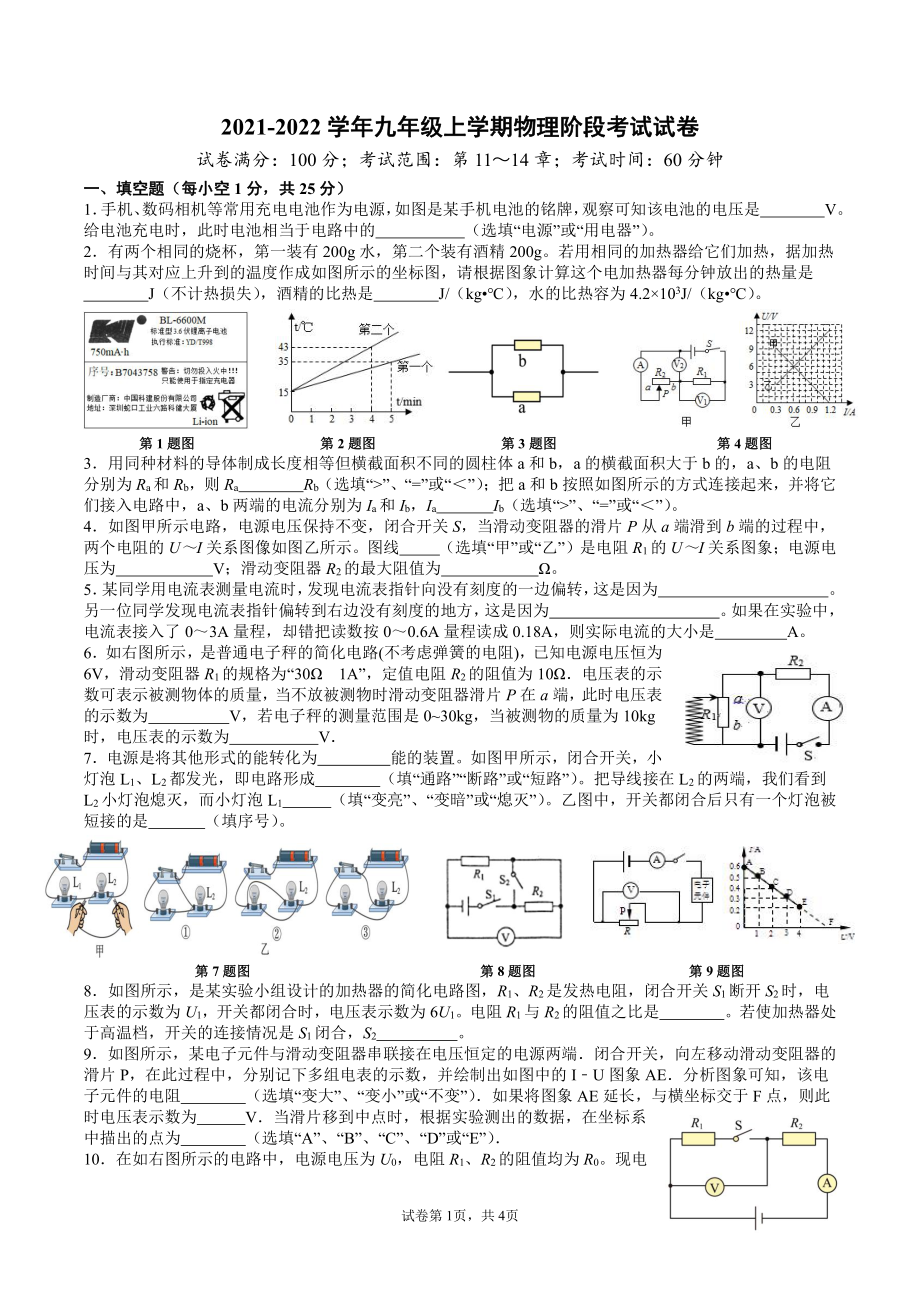 安徽省铜陵市十二中2021-2022学年九年级上学期物理阶段考试试卷.pdf_第1页